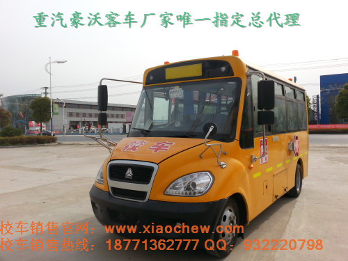中国重汽豪沃客车：黄河牌幼儿专用校车19座