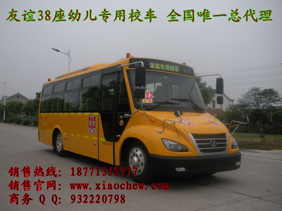 38座幼儿专用校车  校车价格