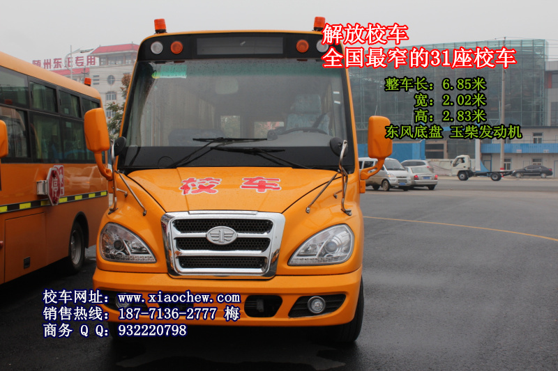 解放31座幼儿校车 全国最窄的校车