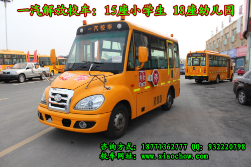 全国最小的校车一汽解放校车15座