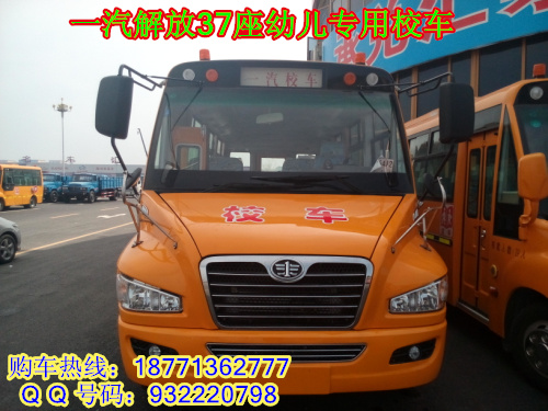 解放37座幼儿校车-37座校车价格