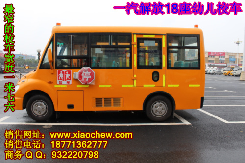 18座校车-全国最小最窄的幼儿校车