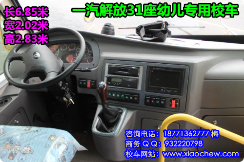 解放31座幼儿园校车，价格，配置，图片