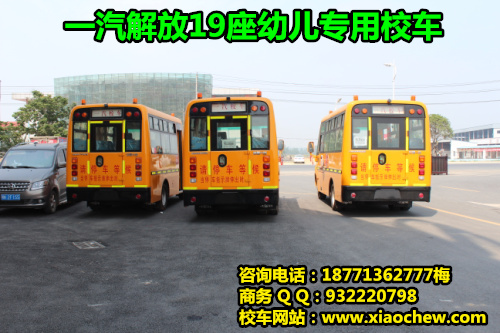 解放校车19座幼儿园，江淮底盘校车