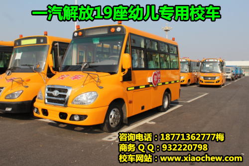 19座幼儿专用校车配置、价格、图片
