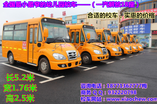 最小的校车18座、价格、配置、图片