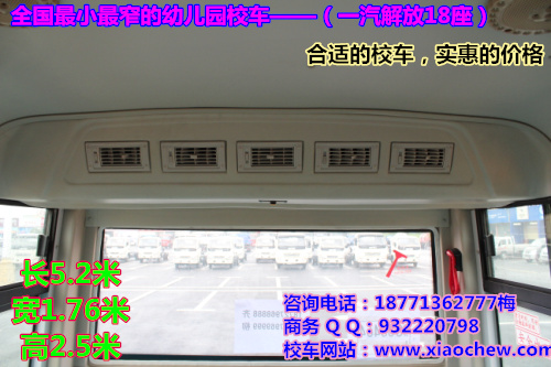 解放校车新款，最小的幼儿园校车18座