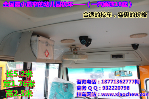 解放校车新款，最小的幼儿园校车18座