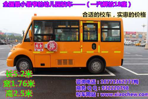 幼儿园校车最小座位的18座校车