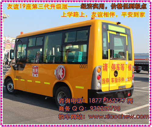 2015最新款19座校车友谊牌现车销售